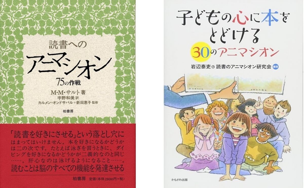 アニマシオン」とは? 読書への興味を育て、国語力を伸ばす実践方法を