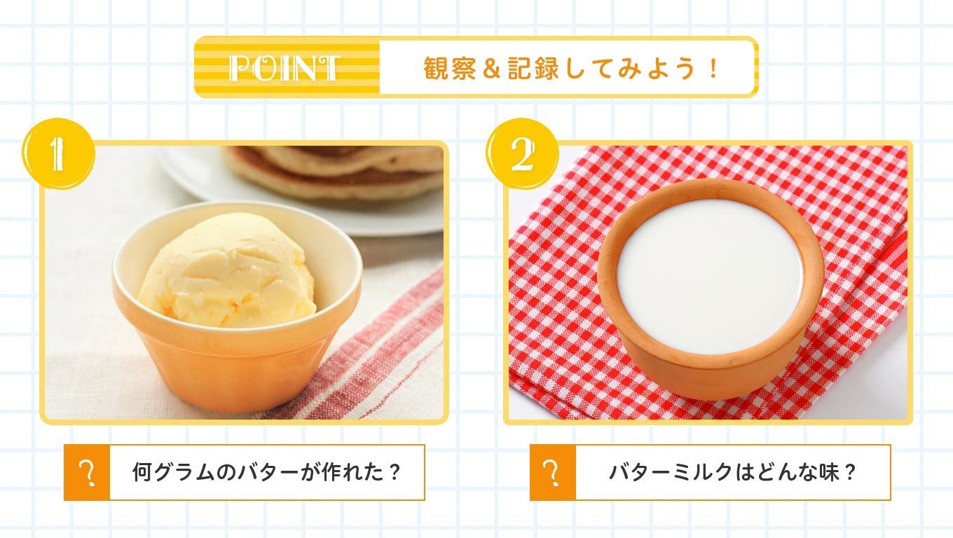 バター の 作り方