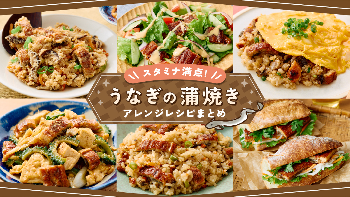 うなぎ の おいしい 食べ 方