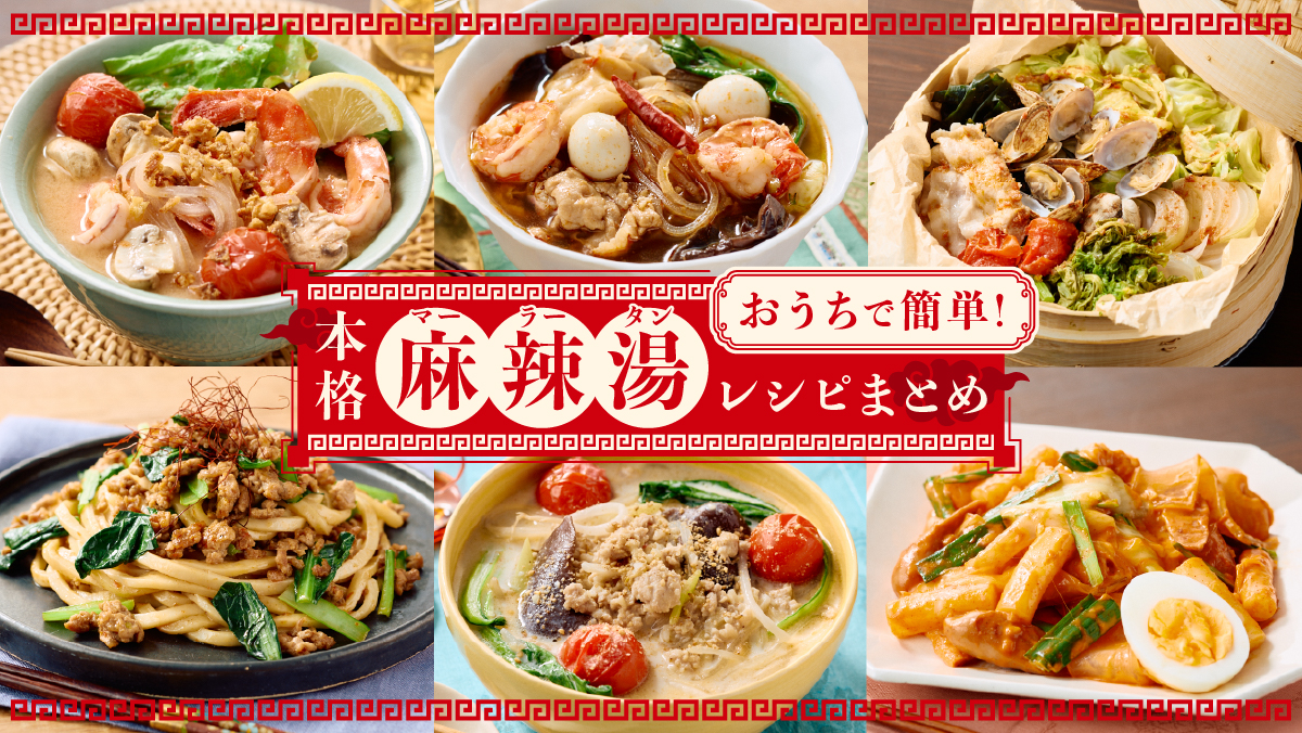 レシピ】シビれる辛さの「韓国風麻辣ロゼトッポギ」 | 東京ガス ウチコト