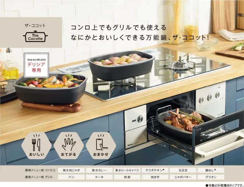 リンナイDELICIA ココット鍋レシピ本一式