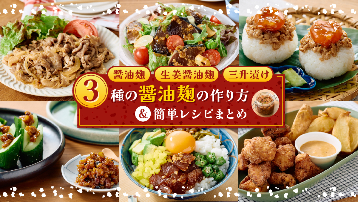 ニュースキン 3点＋レシピ レシピ】三升漬けで楽しむ!「初ガツオのサラダ仕立て」 | 東京ガス