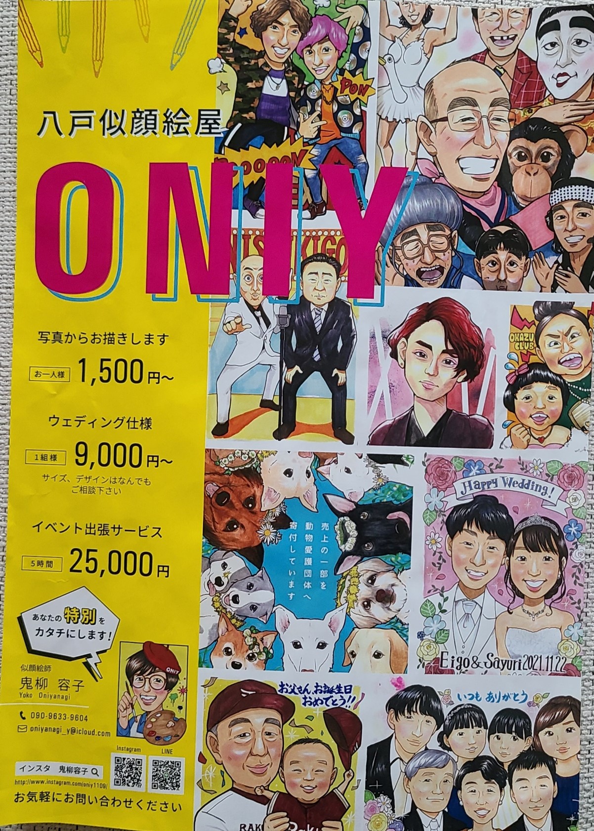 おいらせ町出身 似顔絵屋&イラスト 鬼柳容子（おにやなぎようこ
