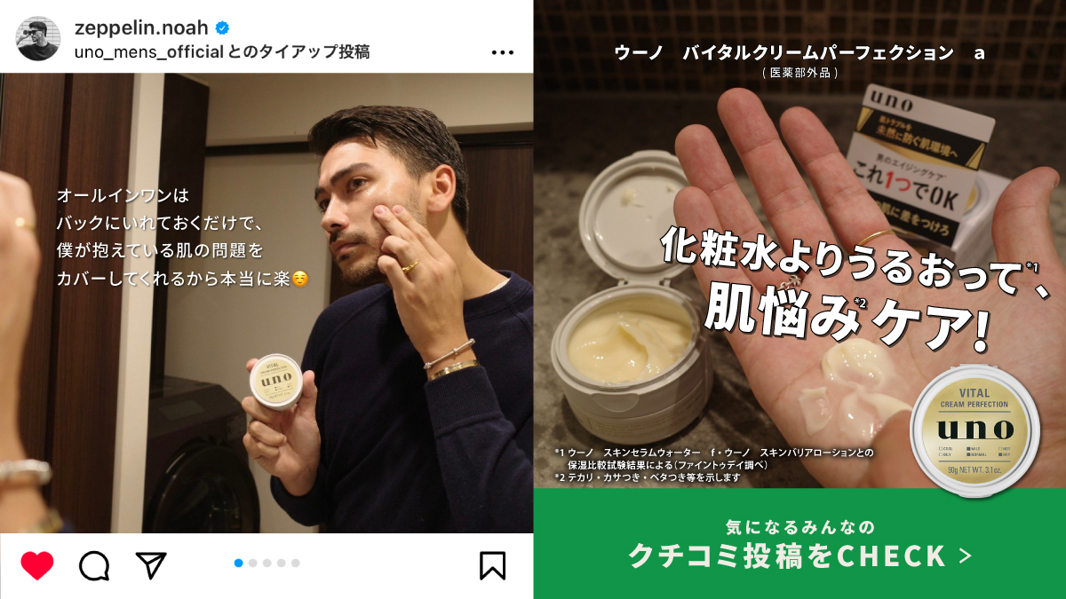 化粧水のみ使用している男性は特に必見！化粧水よりうるおって※1肌悩み※2ケアができるunoのオールインワン！のメイン画像