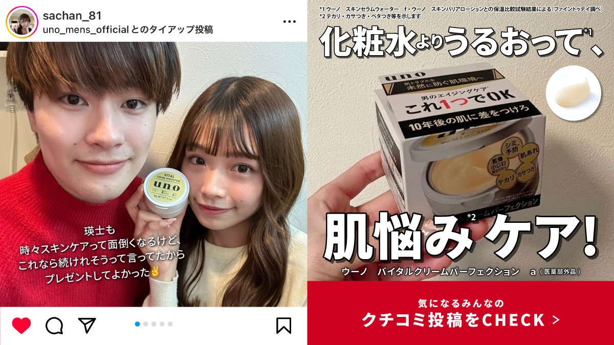 化粧水のみ使用している男性は特に必見！化粧水よりうるおって※1肌悩み※2ケアができるunoのオールインワン！のメイン画像
