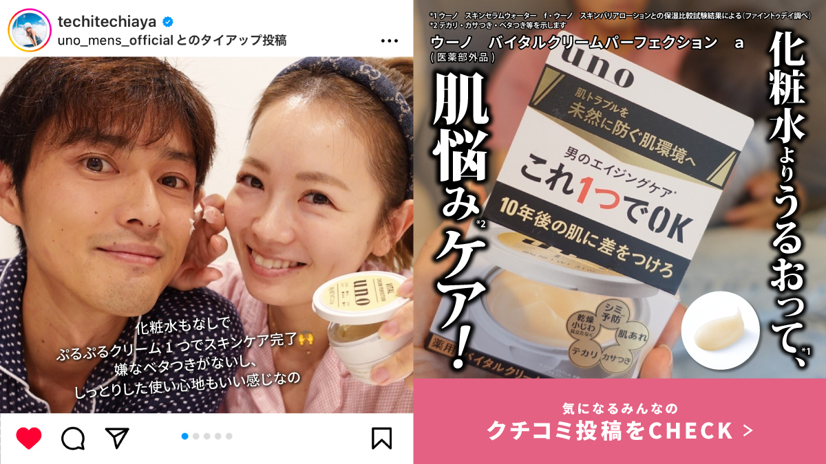 化粧水のみ使用している男性は特に必見！化粧水よりうるおって※1肌悩み※2ケアができるunoのオールインワン！のメイン画像