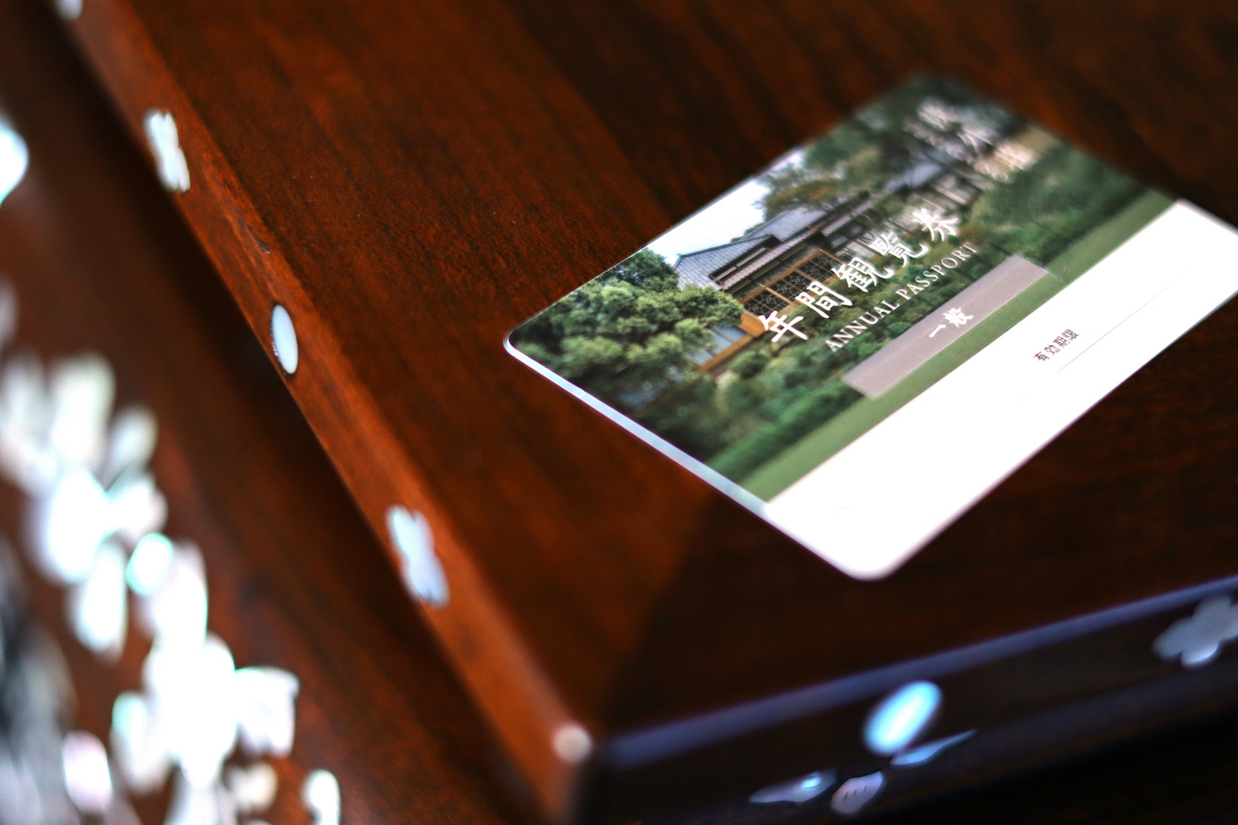 荻外荘「年間観覧券」更新のご案内