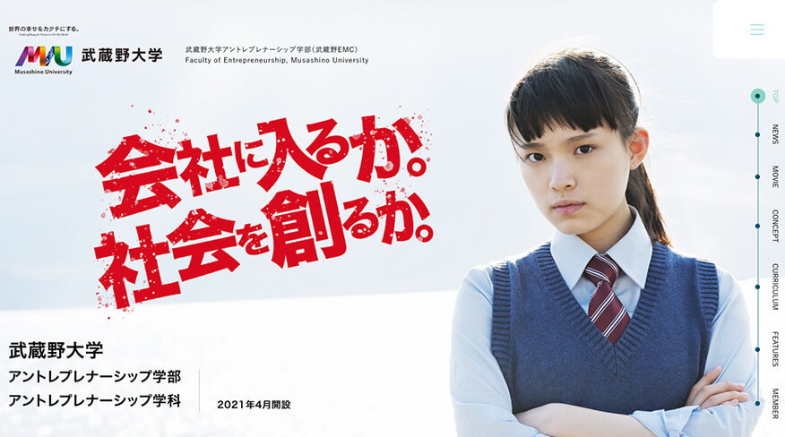 武蔵野大学 サムネイル