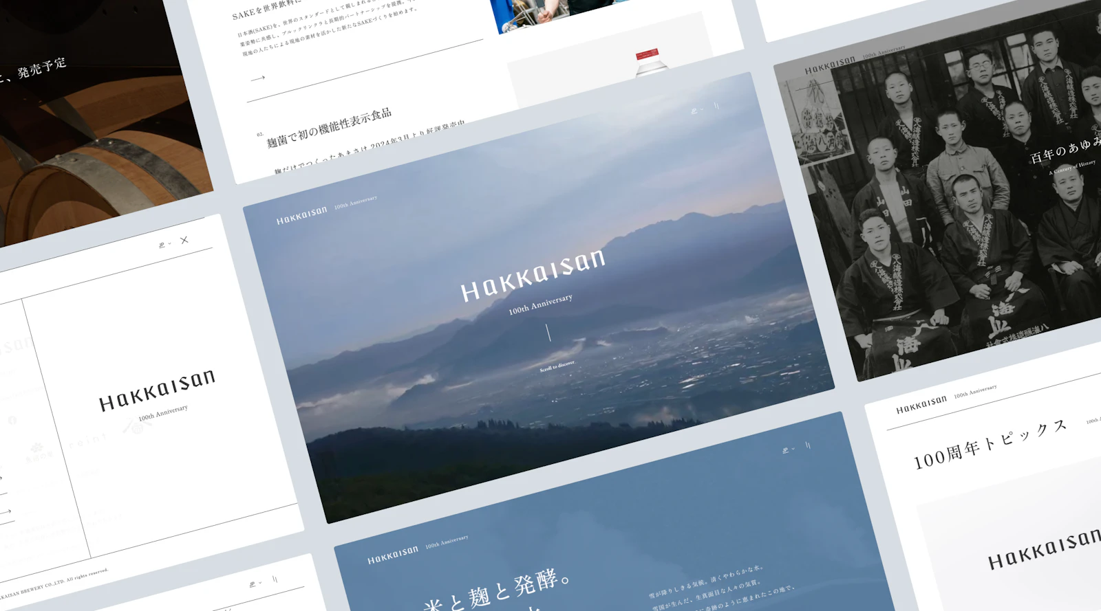 八海山 100周年記念サイト詳細ページのメインビジュアル画像