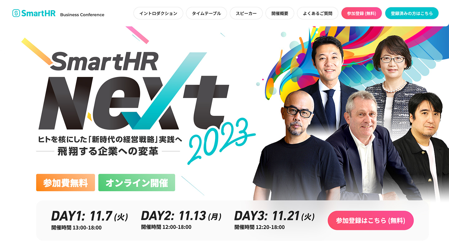 株式会社SmartHR サムネイル