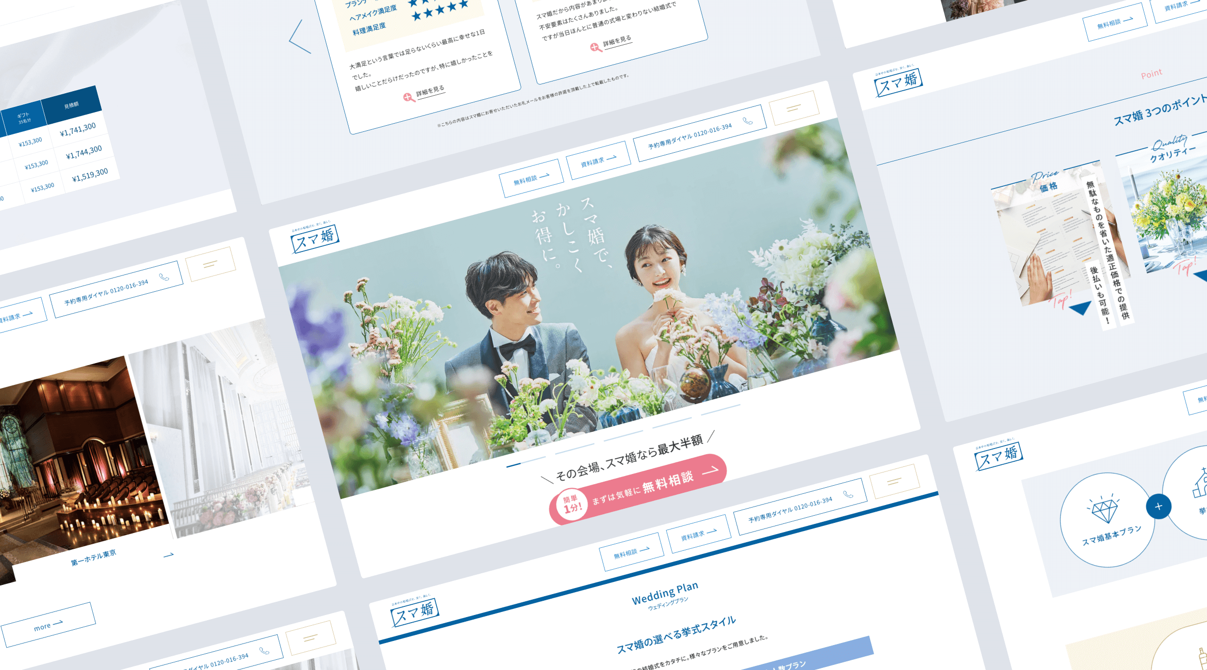 スマ婚詳細ページのメインビジュアル画像
