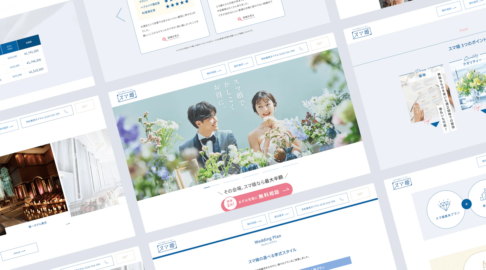 スマ婚詳細ページのメインビジュアル画像