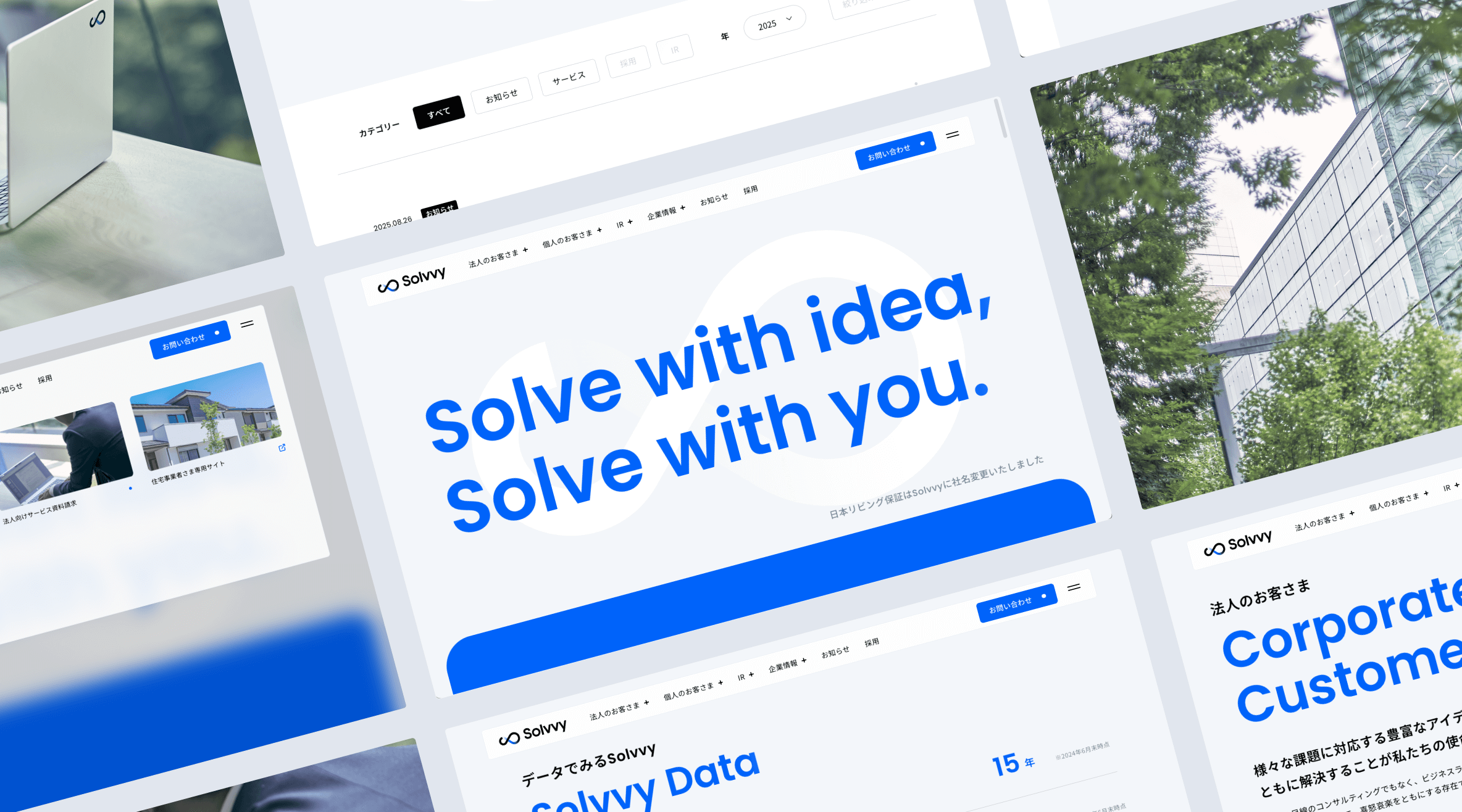 Solvvy株式会社 コーポレートサイト詳細ページのメインビジュアル画像