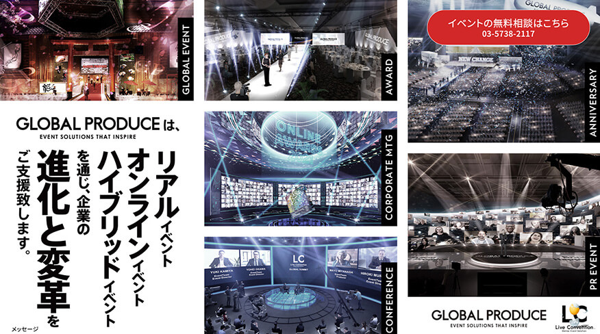 株式会社グローバルプロデュース サムネイル