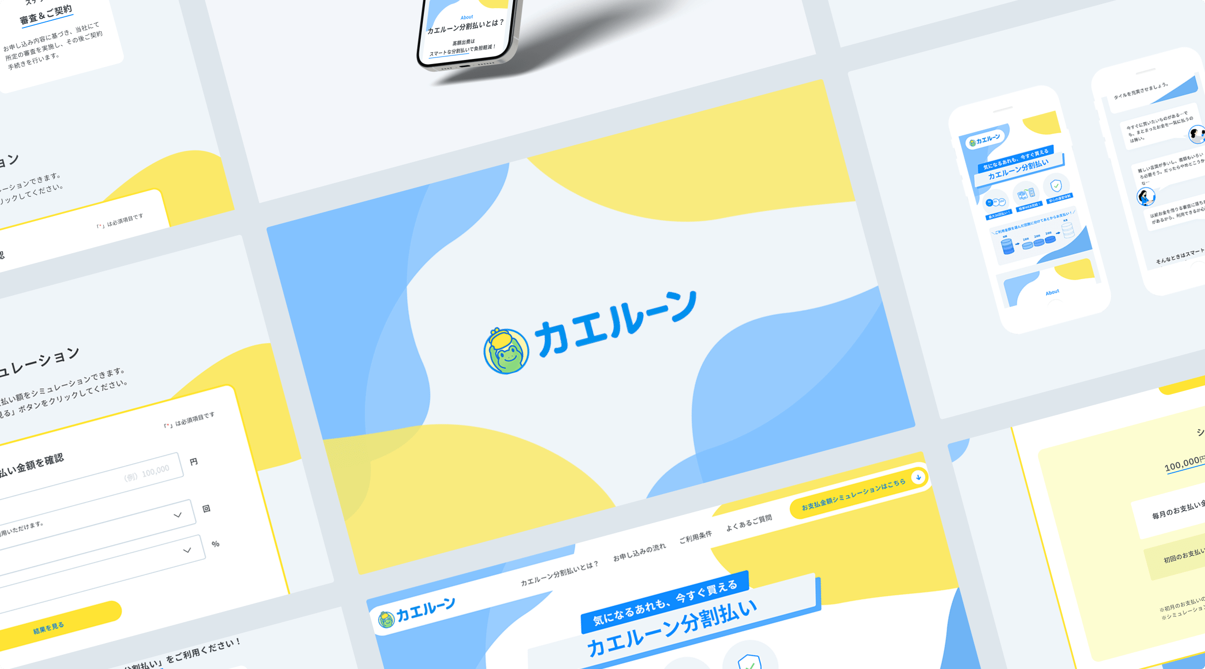 カエルーン分割払い ランディングページ詳細ページのメインビジュアル画像