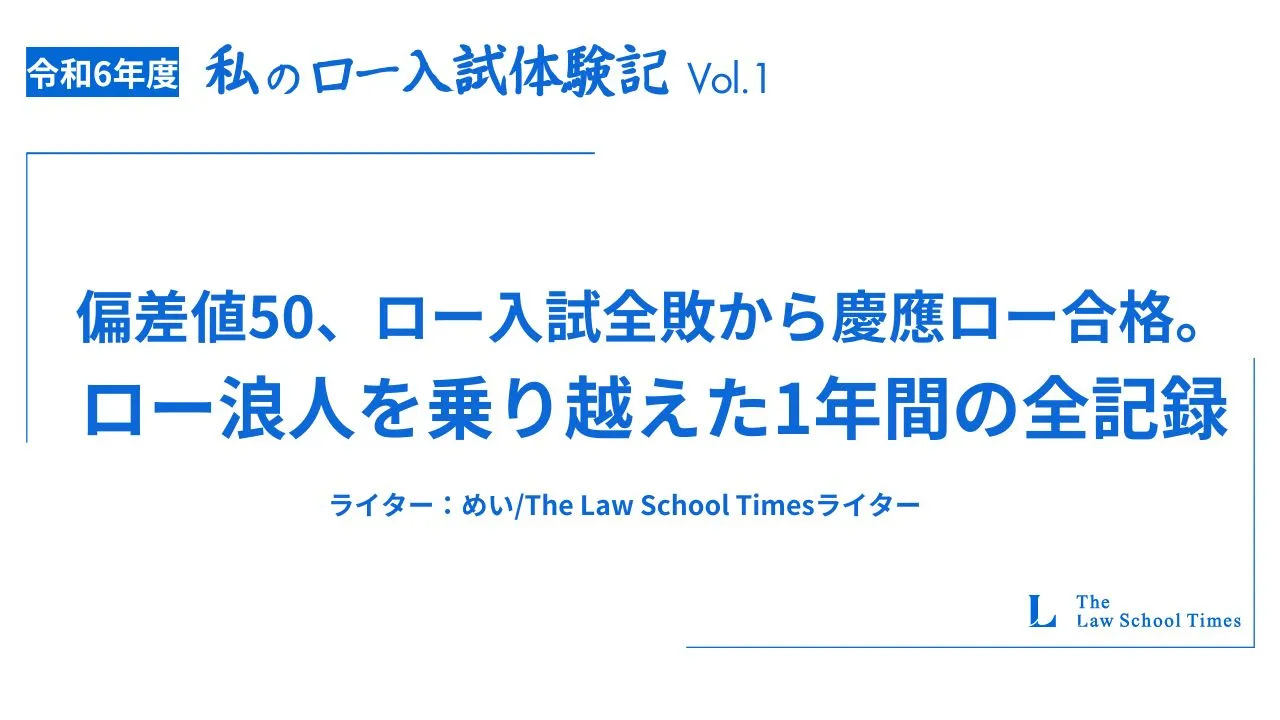 司法試験・予備試験 全年度分析【出題論点表付】