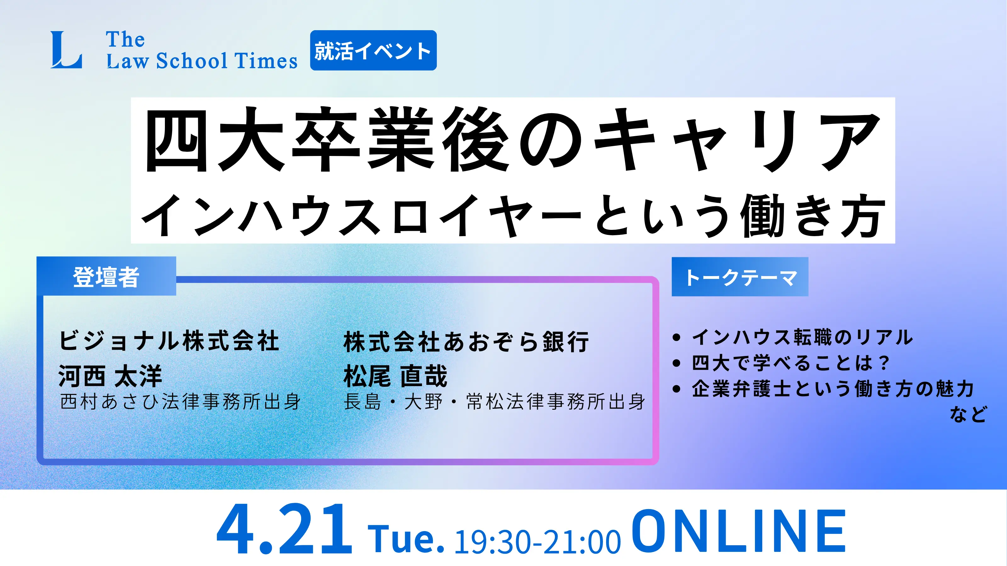 LSTimes令和6年度予備試験口述模試実施のお知らせ
