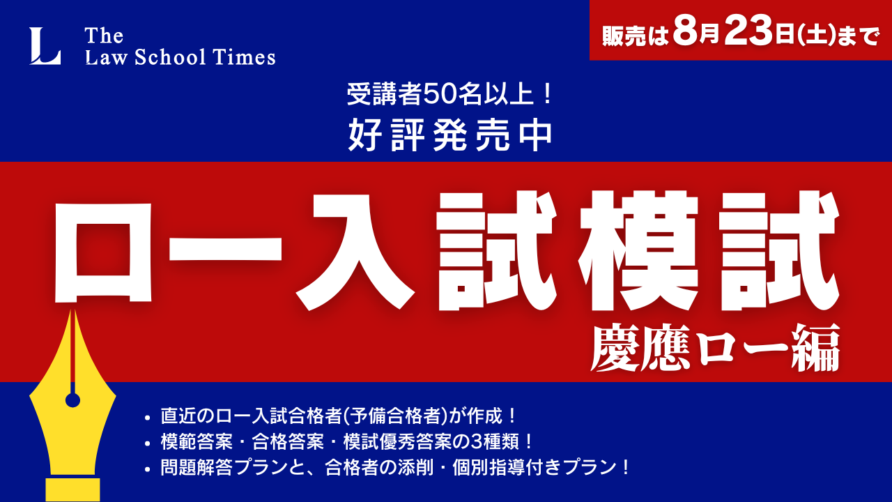 司法試験・予備試験 全年度分析【出題論点表付】