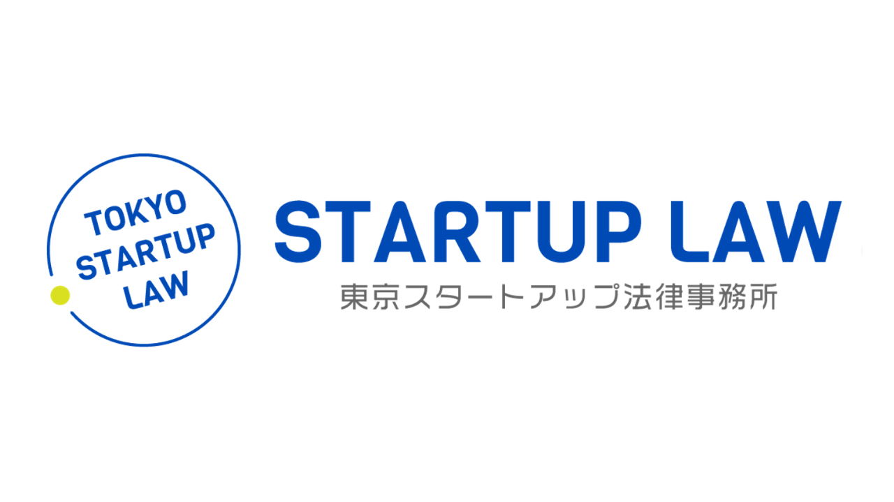 東京スタートアップ法律事務所