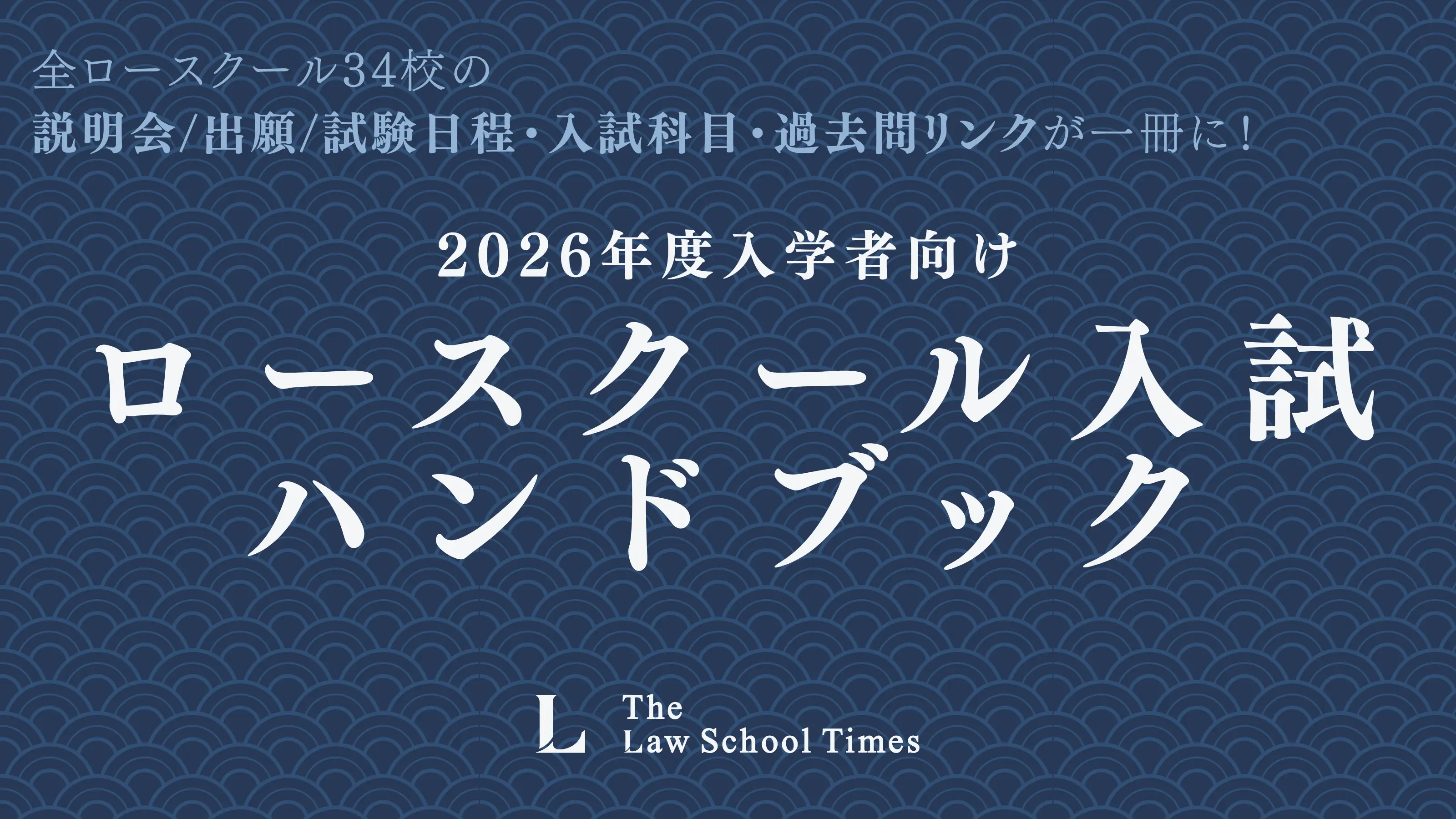東京大学 法科大学院 過去問 ロースクール 2019〜2024の通販 by