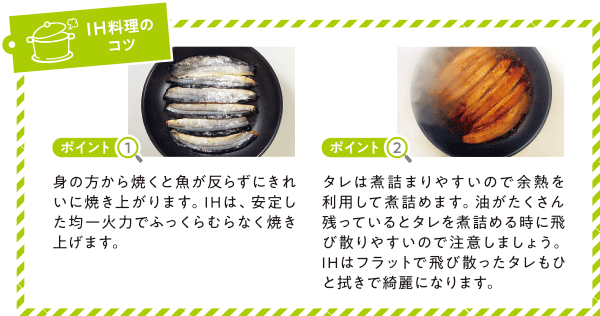 秋刀魚のひつまぶし