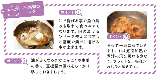 鯖の中華風香味煮