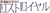 ロストロイヤル