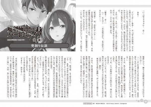 魔剣師の魔剣による魔剣のためのハーレムライフ 1 | 新紀元社