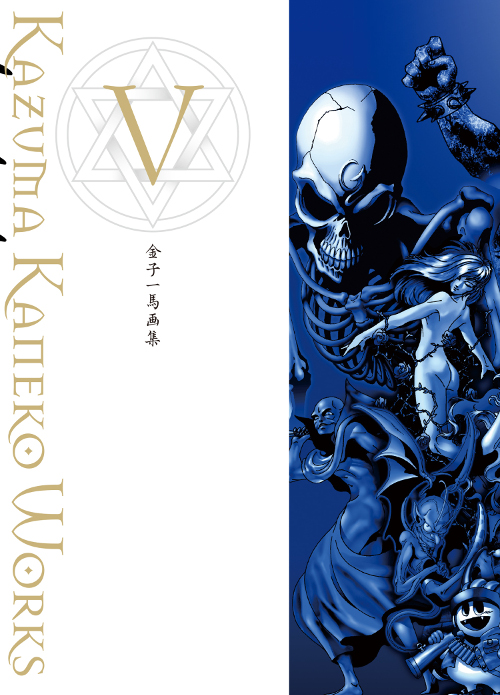 金子一馬画集VI | 新紀元社