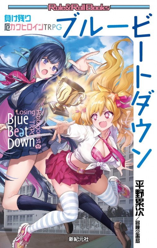 TRPG・アナログゲーム | 新紀元社