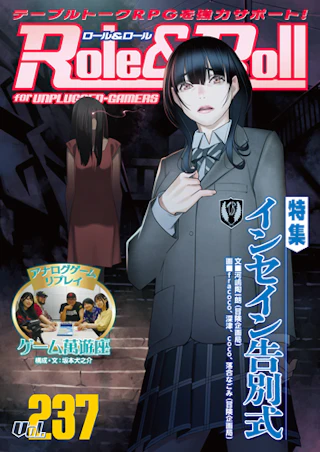 Role & Roll Role&Roll Vol.237