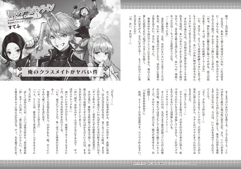 リアルチートオンライン 1 | 新紀元社