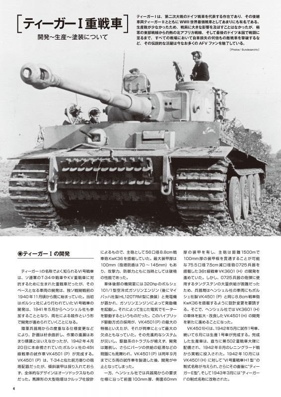 ティーガーI 1942-1945 | 新紀元社