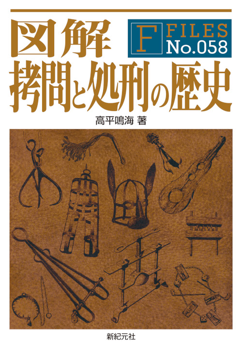 F-Files 図解シリーズ | 新紀元社