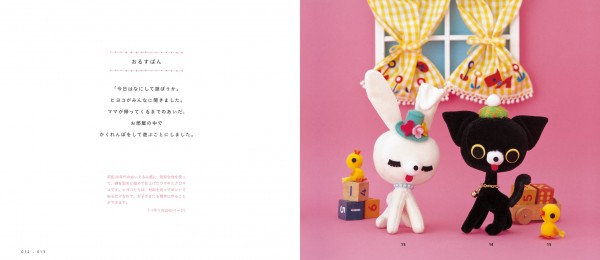 懐かしい手芸 ぬいぐるみとお人形 想い出のマスコット | 新紀元社