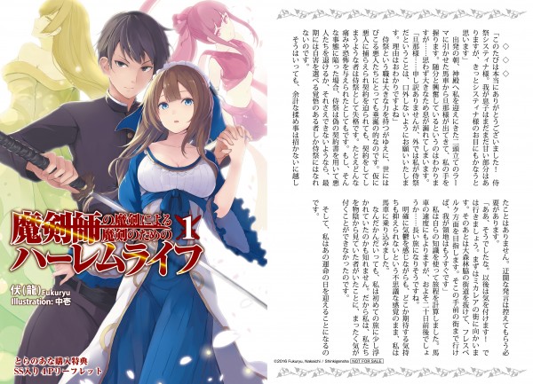 魔剣師の魔剣による魔剣のためのハーレムライフ 1 | 新紀元社