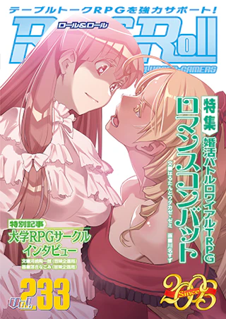 Role & Roll Role&Roll Vol.233