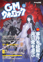 GMウォーロック VOL.23