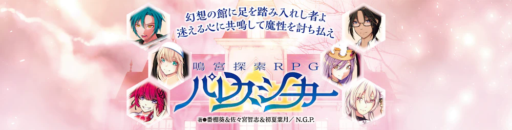 パレスシーカー