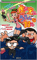 サタスペ ホラー・リプレイ 赤と黒の花嫁 | 新紀元社