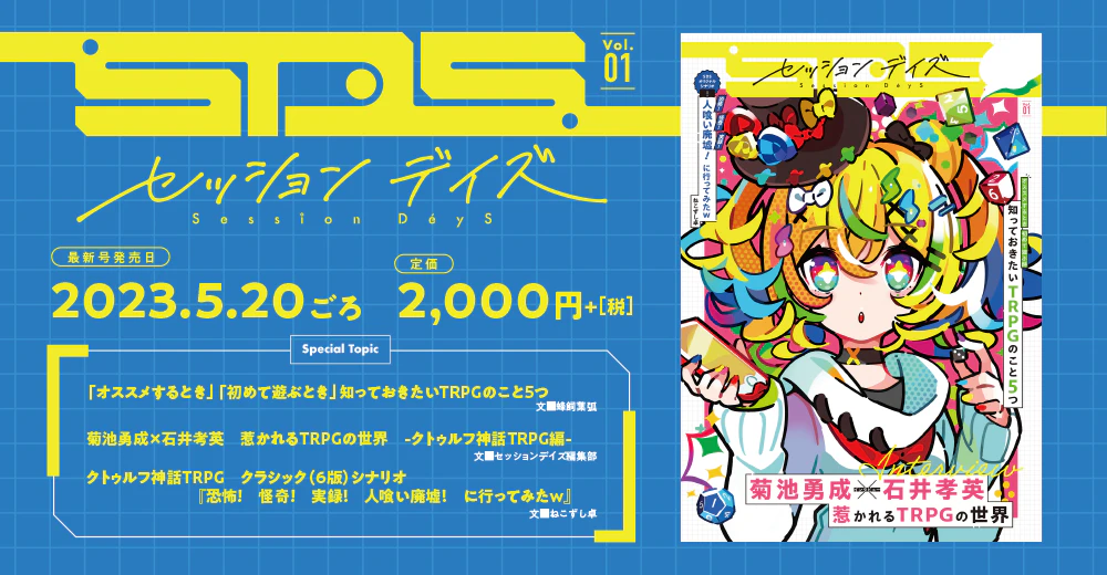 セッションデイズ