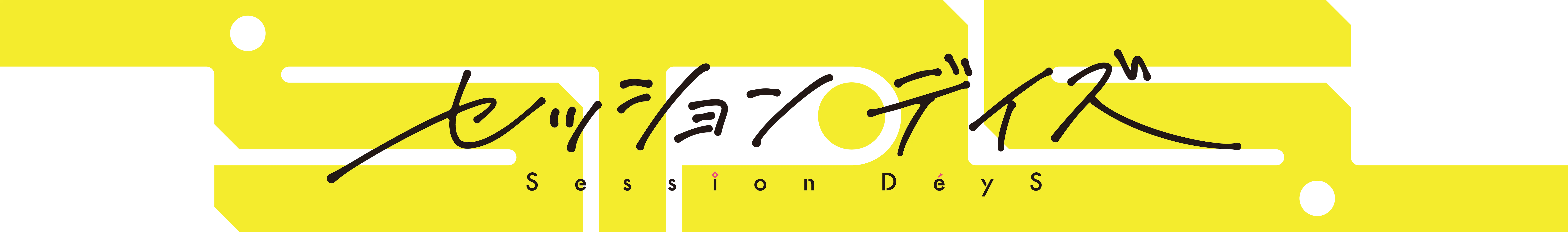 Session DéyS（セッションデイズ）