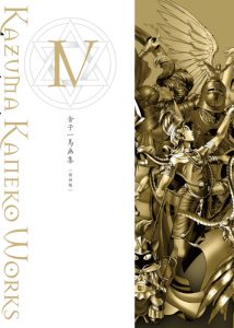 金子一馬画集Ⅲ 復刊版 | 新紀元社