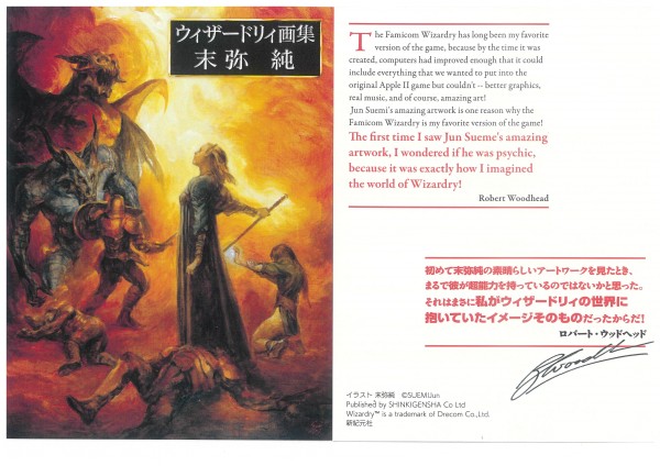 ウィザードリィ画集 末弥純 | 新紀元社