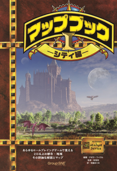 マップブックⅠ シティ編