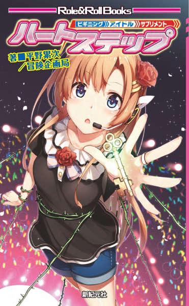 ビギニングアイドル サプリメント ハートステップ