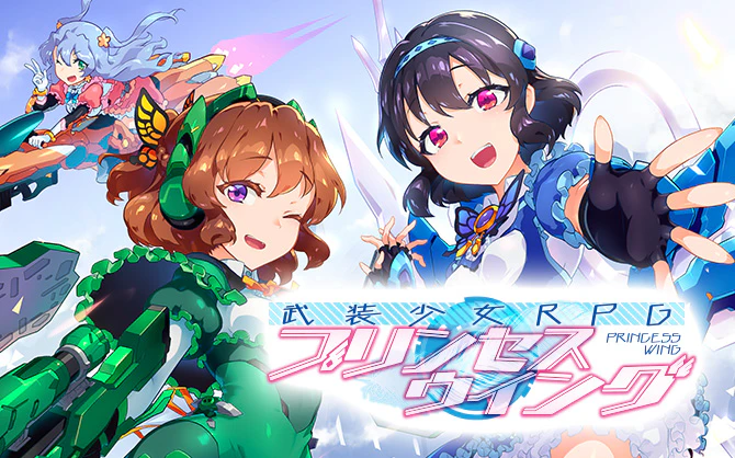 プリンセスウイング