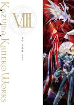 金子一馬画集Ⅷ　復刊版