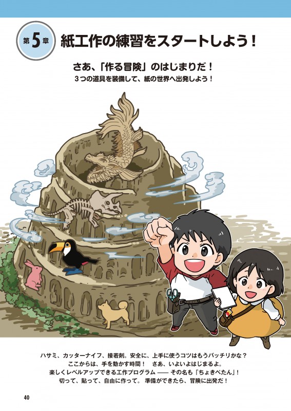 紙工作の教科書 | 新紀元社