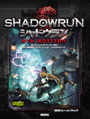 シャドウラン 5th Edition